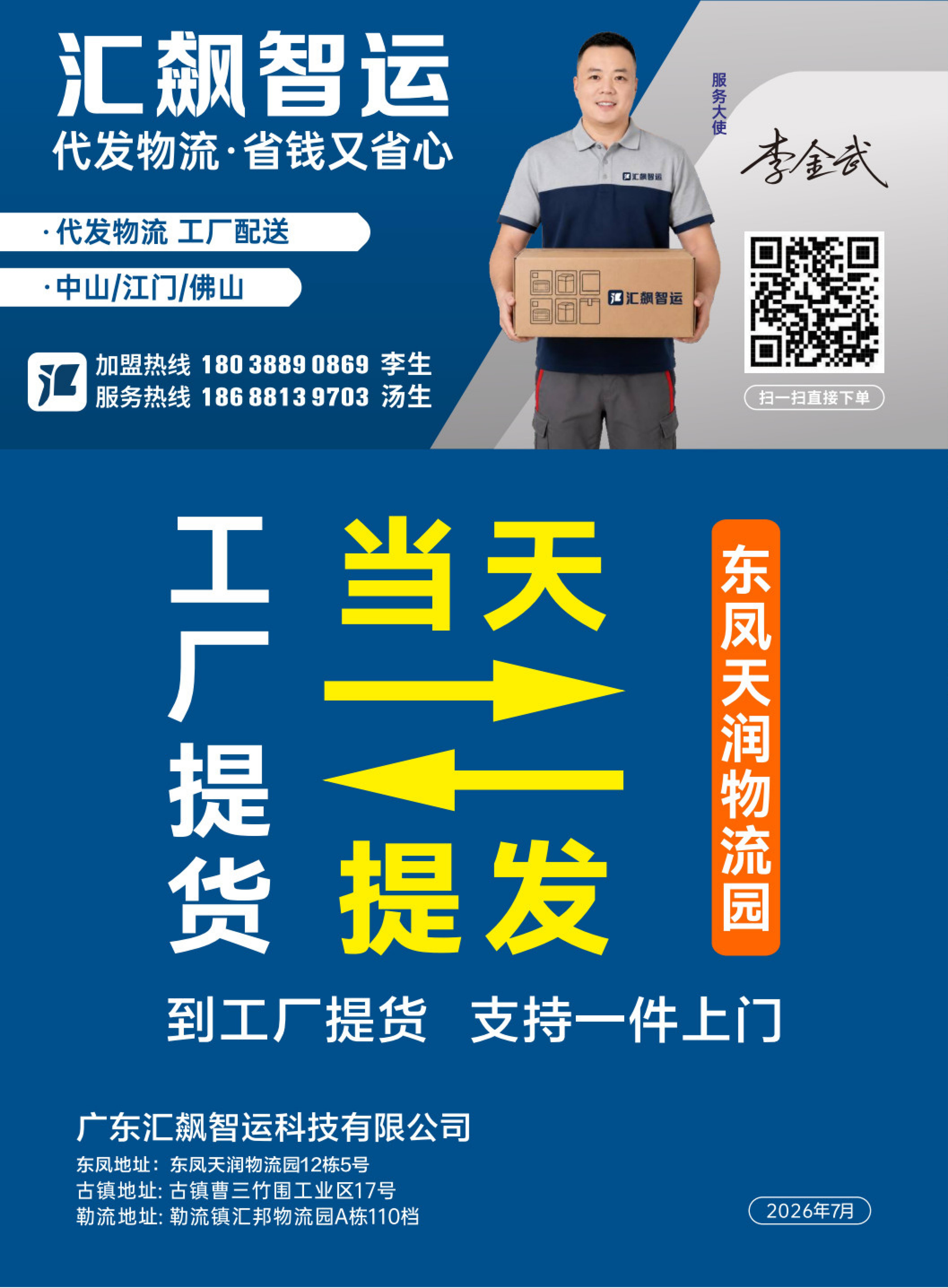 加盟合作